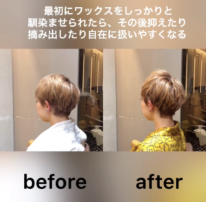 マニッシュ・ビフォーアフター