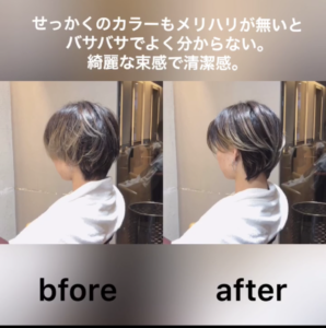 マッシュ・ビフォーアフター