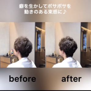 くせ毛ショートビフォーアフター