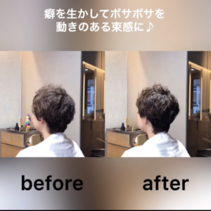 くせ毛ショートビフォーアフター