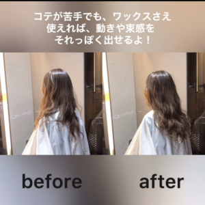 ビフォアーアフター